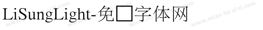 LiSungLight字体转换