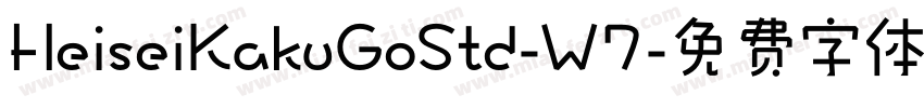 HeiseiKakuGoStd-W7字体转换
