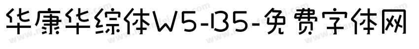 华康华综体W5-B5字体转换
