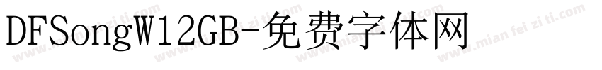DFSongW12GB字体转换