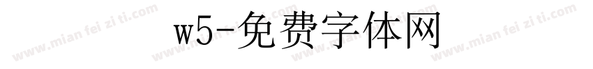 歐陽詢體w5字体转换