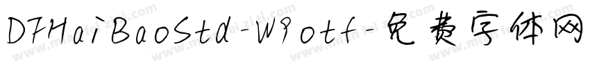 DFHaiBaoStd-W9otf字体转换