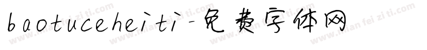 baotuceheiti字体转换