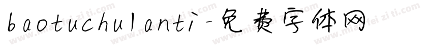 baotuchulanti字体转换