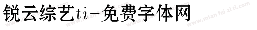 锐云综艺ti字体转换