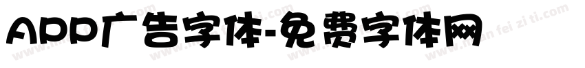 APP广告字体字体转换