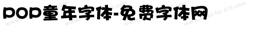 POP童年字体字体转换