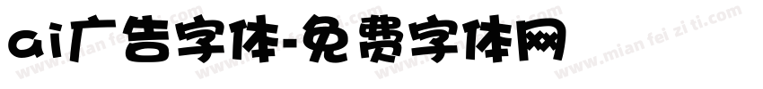 ai广告字体字体转换
