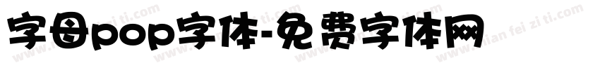 字母pop字体字体转换