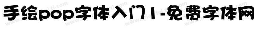 手绘pop字体入门1字体转换