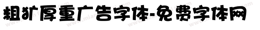 粗犷厚重广告字体字体转换