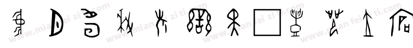 北师大嘉兴附中字体转换