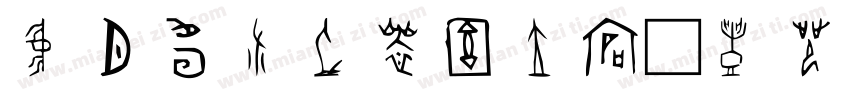 北师大说文小篆字体字体转换
