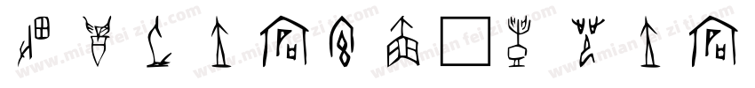 甲骨文字体图片字体转换