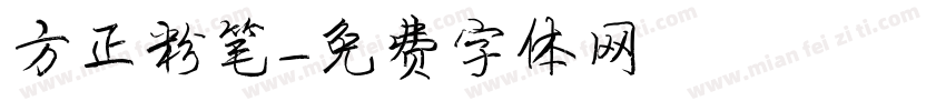方正粉笔字体转换