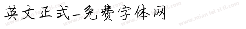 英文正式字体转换