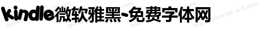 kindle微软雅黑字体转换
