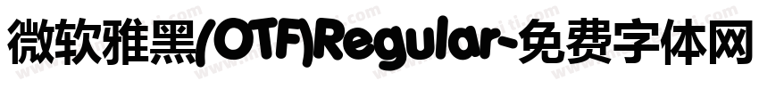 微软雅黑(OTF)Regular字体转换