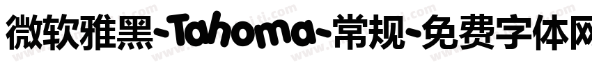 微软雅黑-Tahoma-常规字体转换