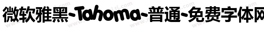 微软雅黑-Tahoma-普通字体转换
