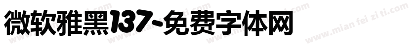 微软雅黑137字体转换