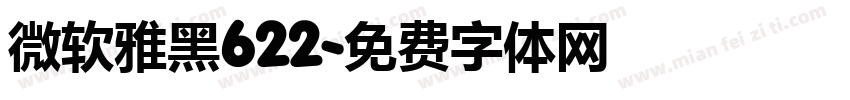 微软雅黑622字体转换