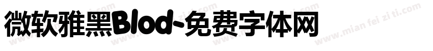 微软雅黑Blod字体转换