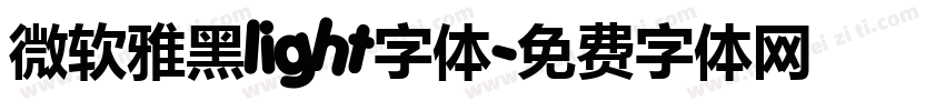 微软雅黑light字体字体转换