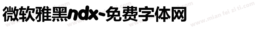 微软雅黑ndx字体转换