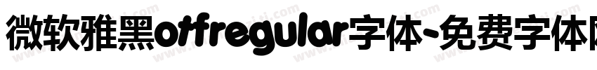 微软雅黑otfregular字体字体转换