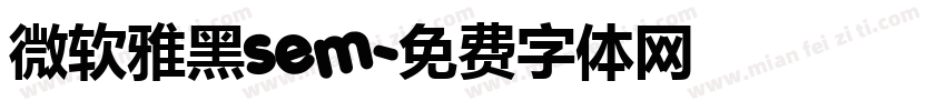 微软雅黑sem字体转换