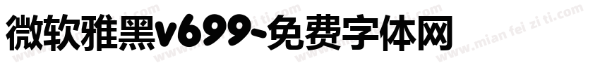 微软雅黑v699字体转换