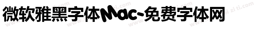 微软雅黑字体Mac字体转换