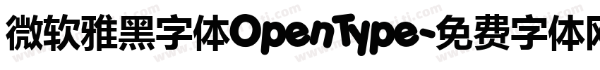微软雅黑字体OpenType字体转换