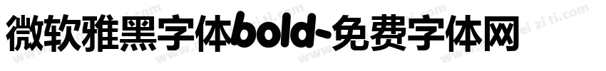 微软雅黑字体bold字体转换