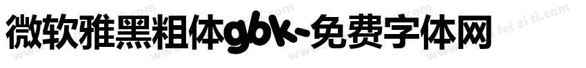 微软雅黑粗体gbk字体转换