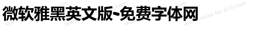 微软雅黑英文版字体转换