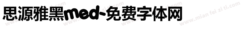 思源雅黑med字体转换