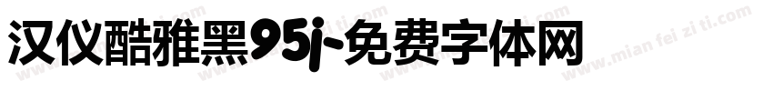 汉仪酷雅黑95j字体转换
