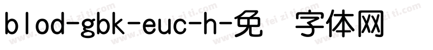 blod-gbk-euc-h字体转换