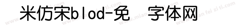 兰米仿宋blod字体转换