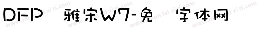 DFP丽雅宋W7字体转换