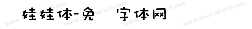圆娃娃体字体转换