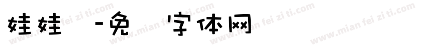 娃娃鱼字体转换