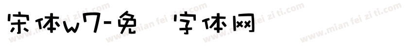 宋体w7字体转换