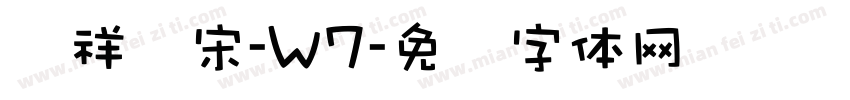 腾祥铭宋-W7字体转换