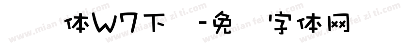 腾讯体W7下载字体转换