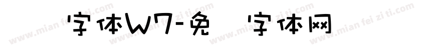 腾讯字体W7字体转换