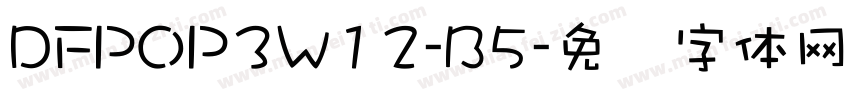 DFPOP3W12-B5字体转换