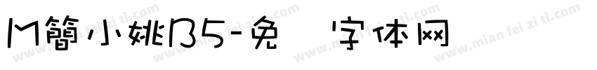 M簡小姚B5字体转换